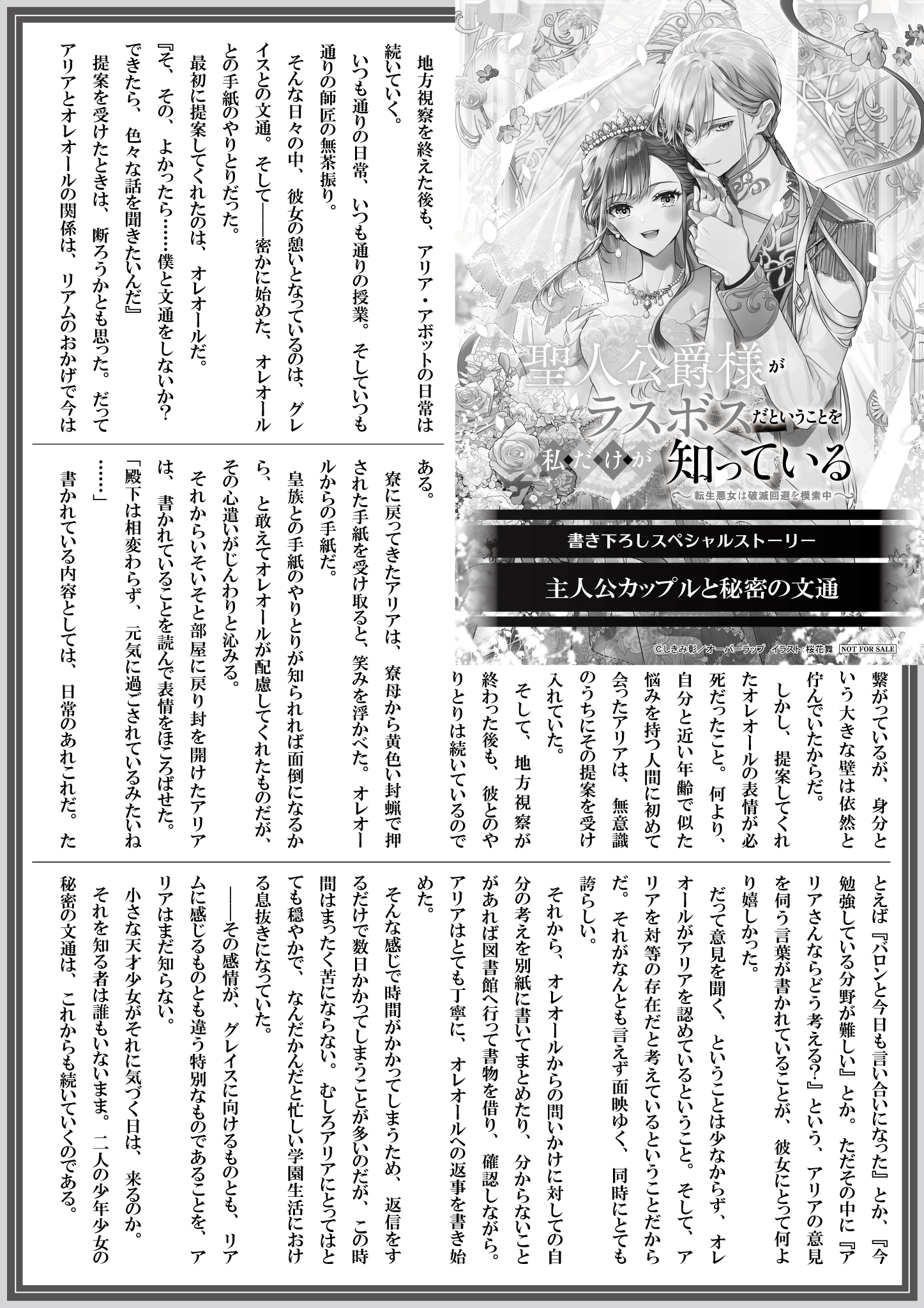 【ノベルス】【特約店】『聖人公爵様がラスボスだということを私だけが知っている 3』A4SSペーパー